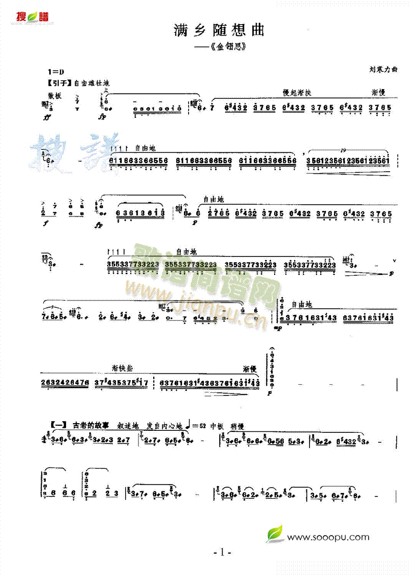 满乡随想曲民乐类扬琴(其他乐谱)1