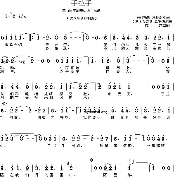 手拉手(三字歌谱)1