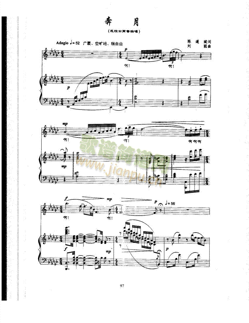 奔月歌曲类钢琴伴奏谱(其他乐谱)1