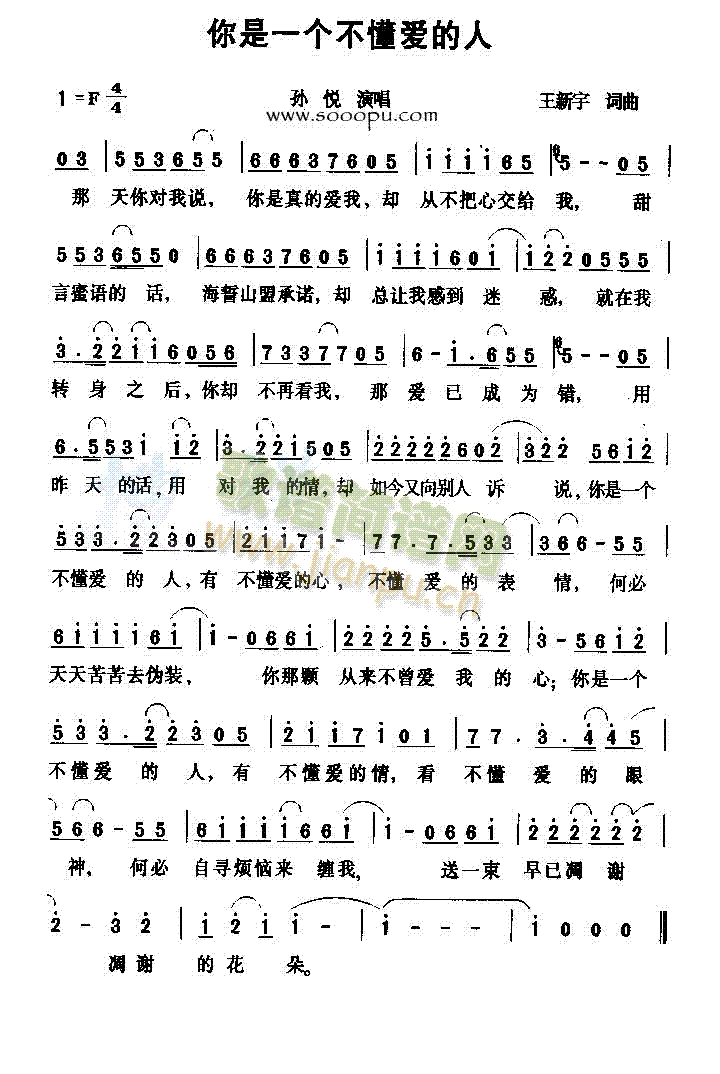 你是一个不懂爱的人(九字歌谱)1