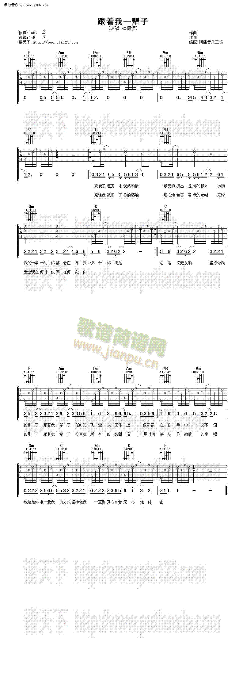 跟着我一辈子(吉他谱)1