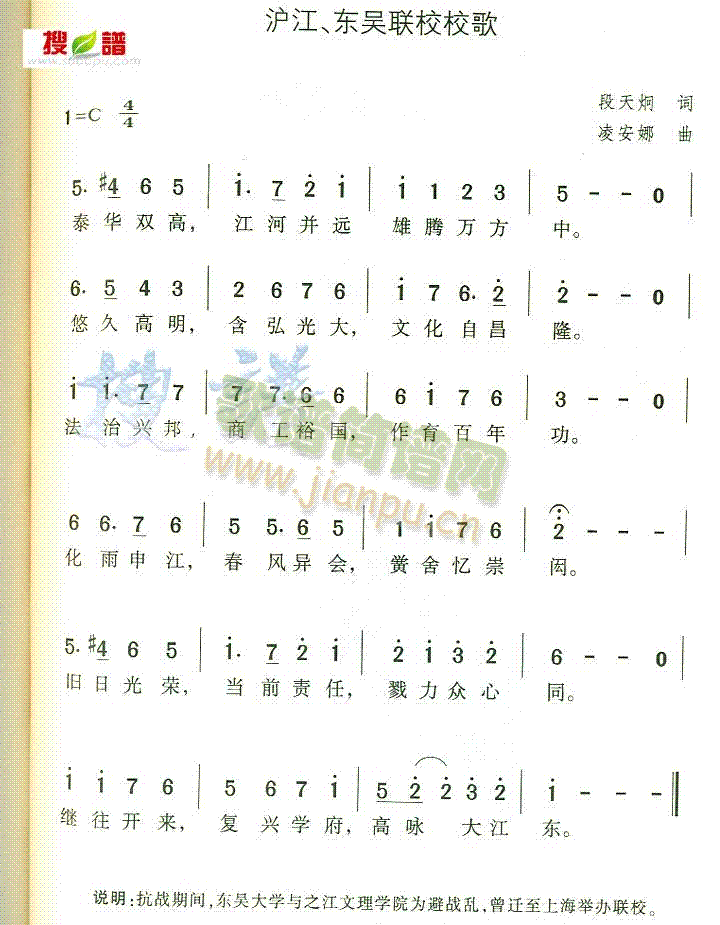 沪江东吴联校校歌(八字歌谱)1