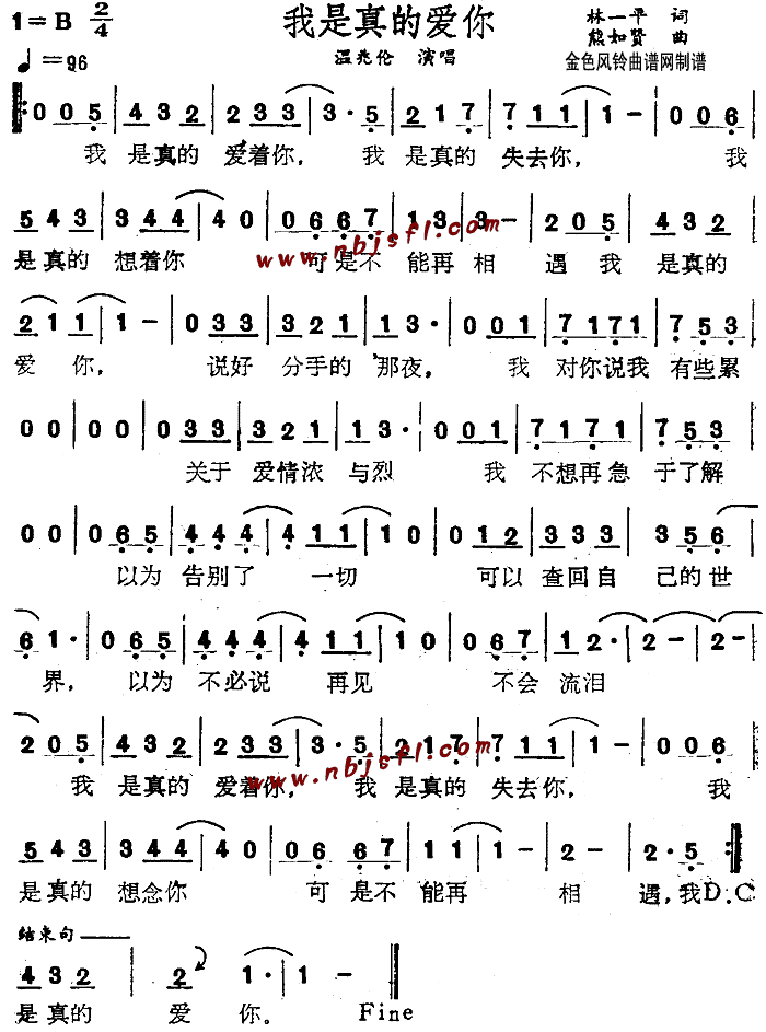 我是真的爱你(六字歌谱)1