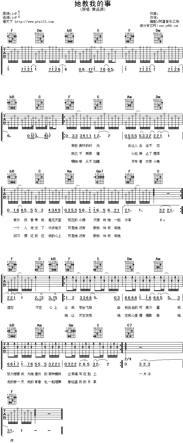 她教我的事(吉他谱)1