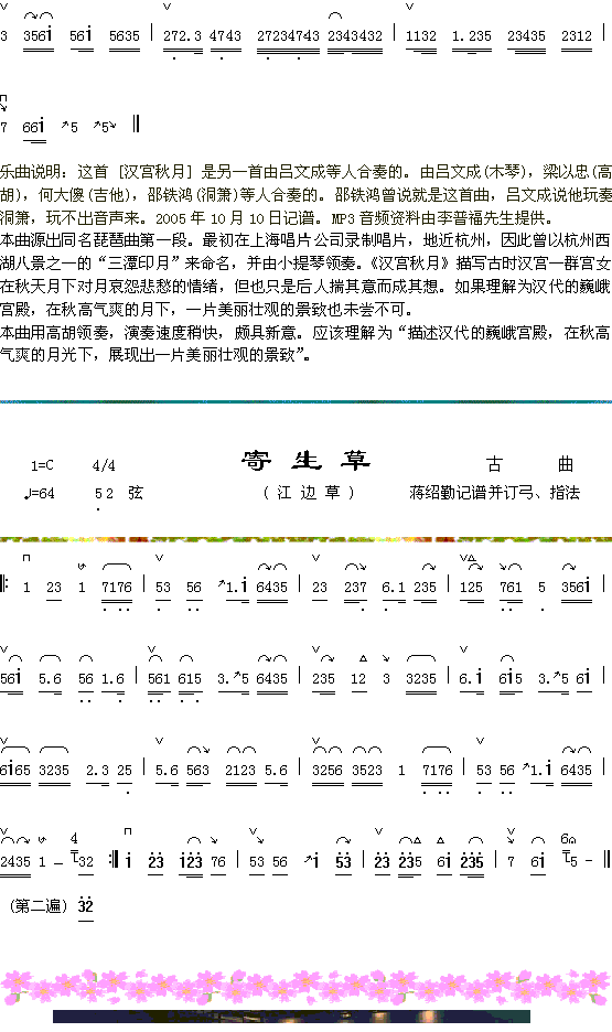 汉宫秋月+寄生草(八字歌谱)1