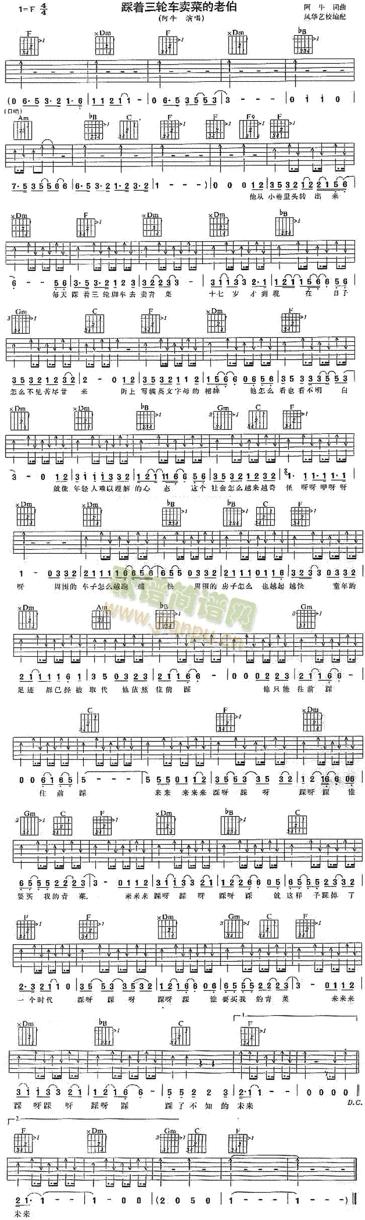 踩着三轮车卖菜的老伯(吉他谱)1