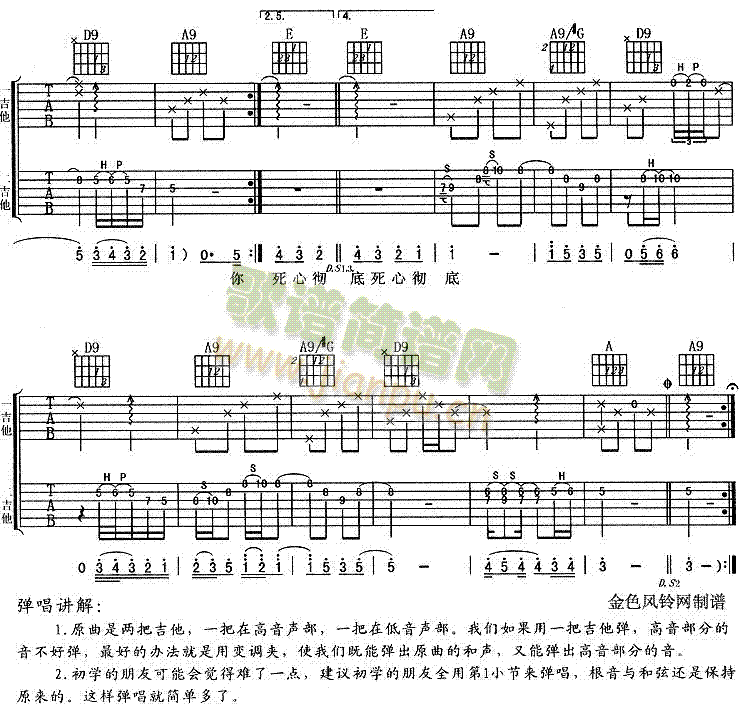 死心彻底(吉他谱)3