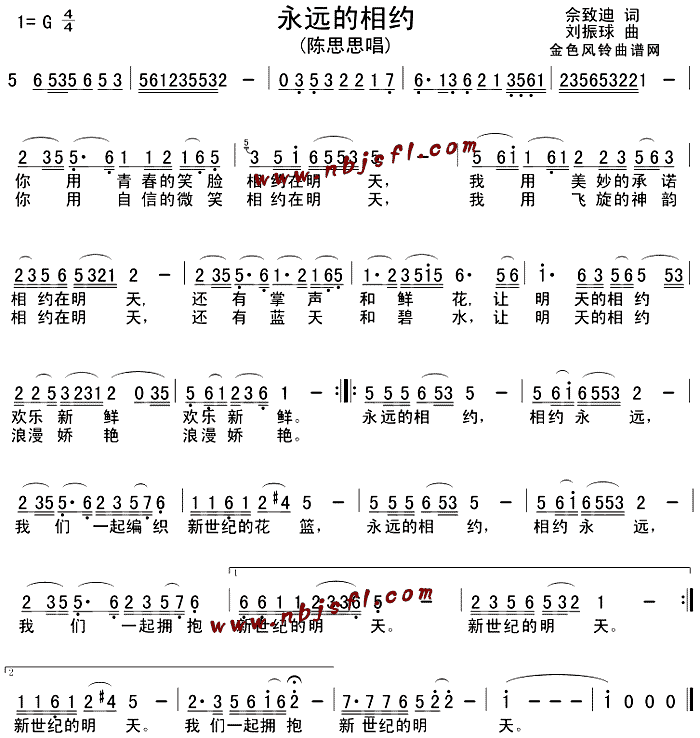 永远的相约(五字歌谱)1