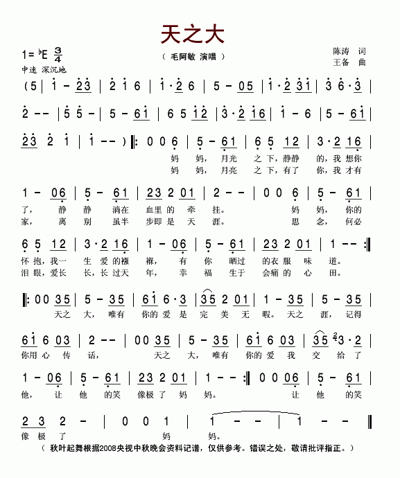 天之大(三字歌谱)1