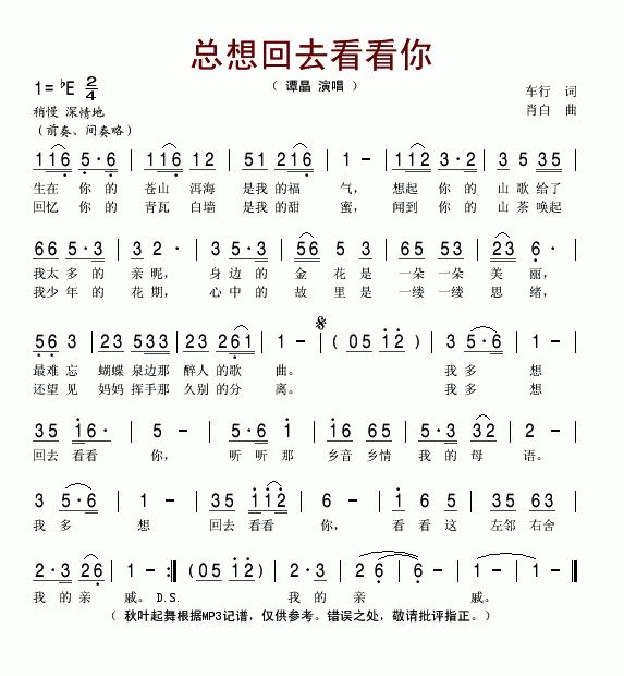 总想回去看看你(七字歌谱)1