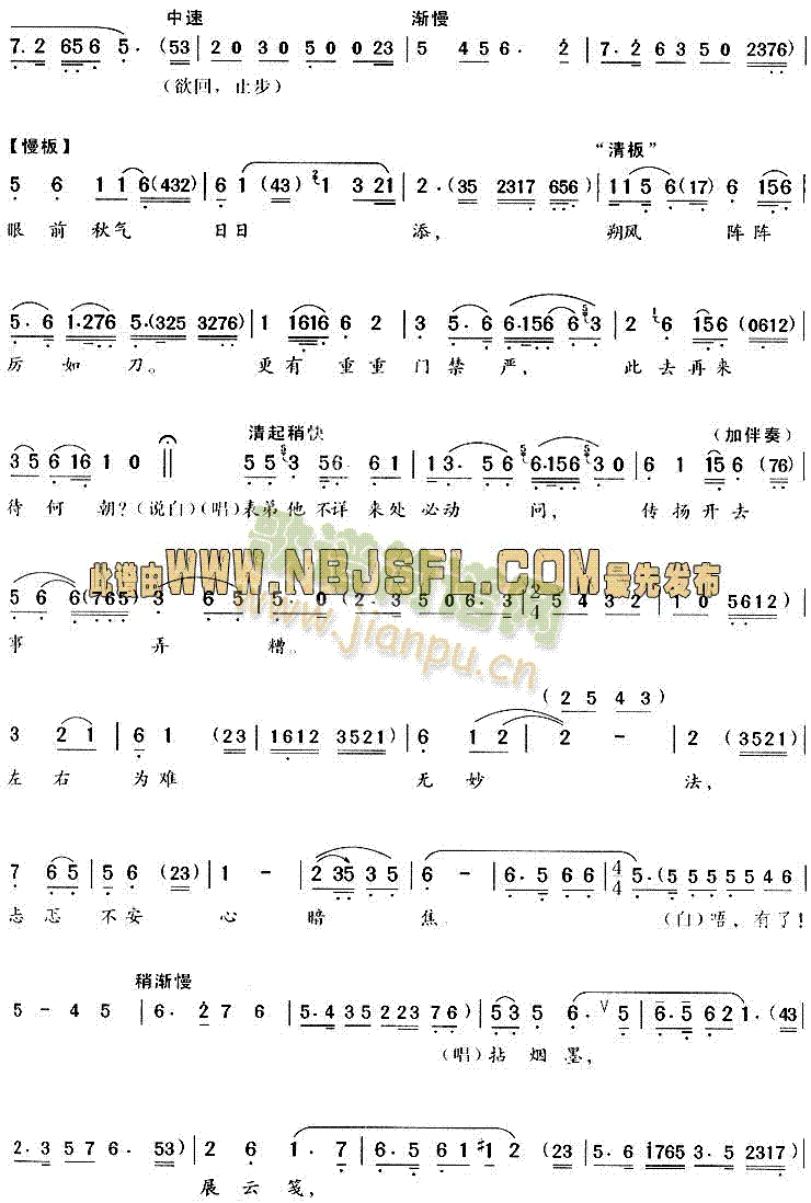 秋风起黄叶飘(越剧曲谱)3