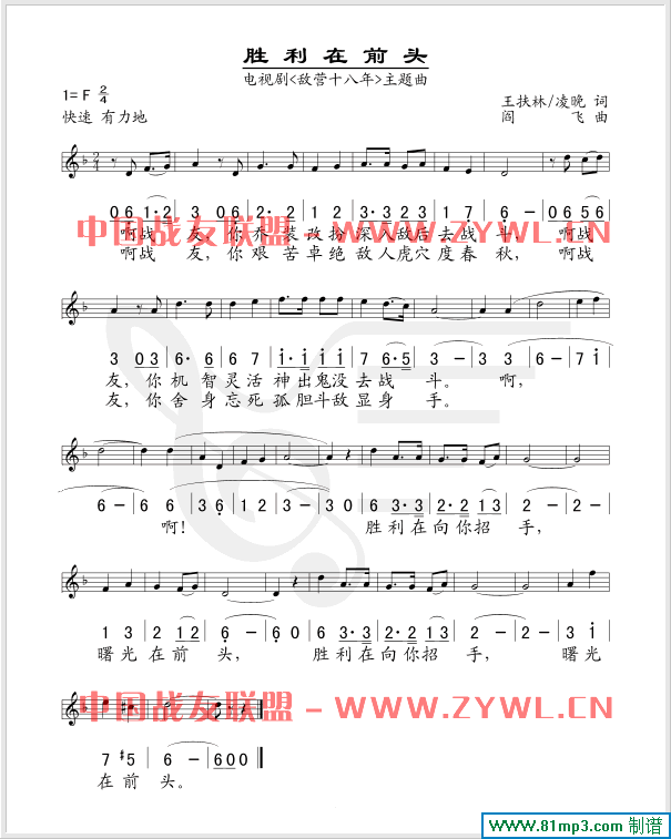 胜利在前头(五字歌谱)1