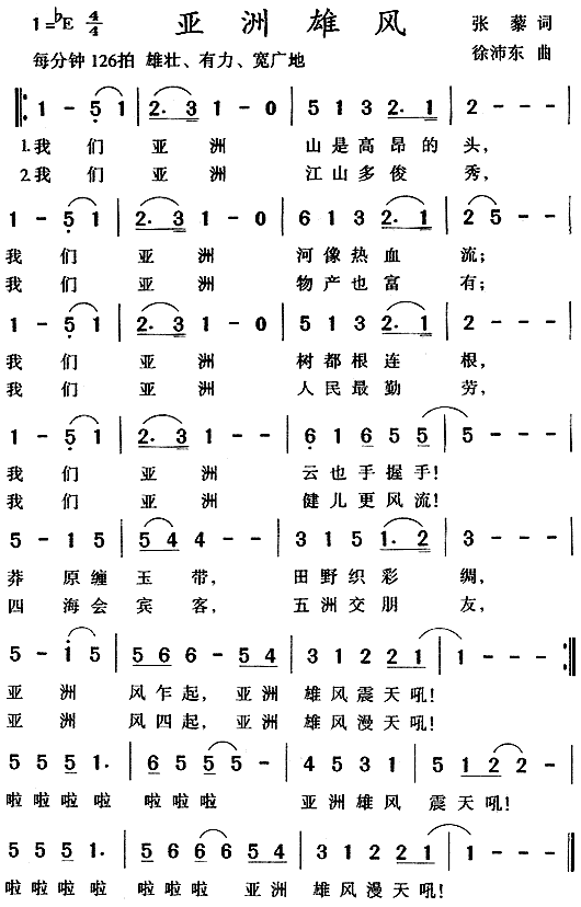 亚洲雄风(四字歌谱)1