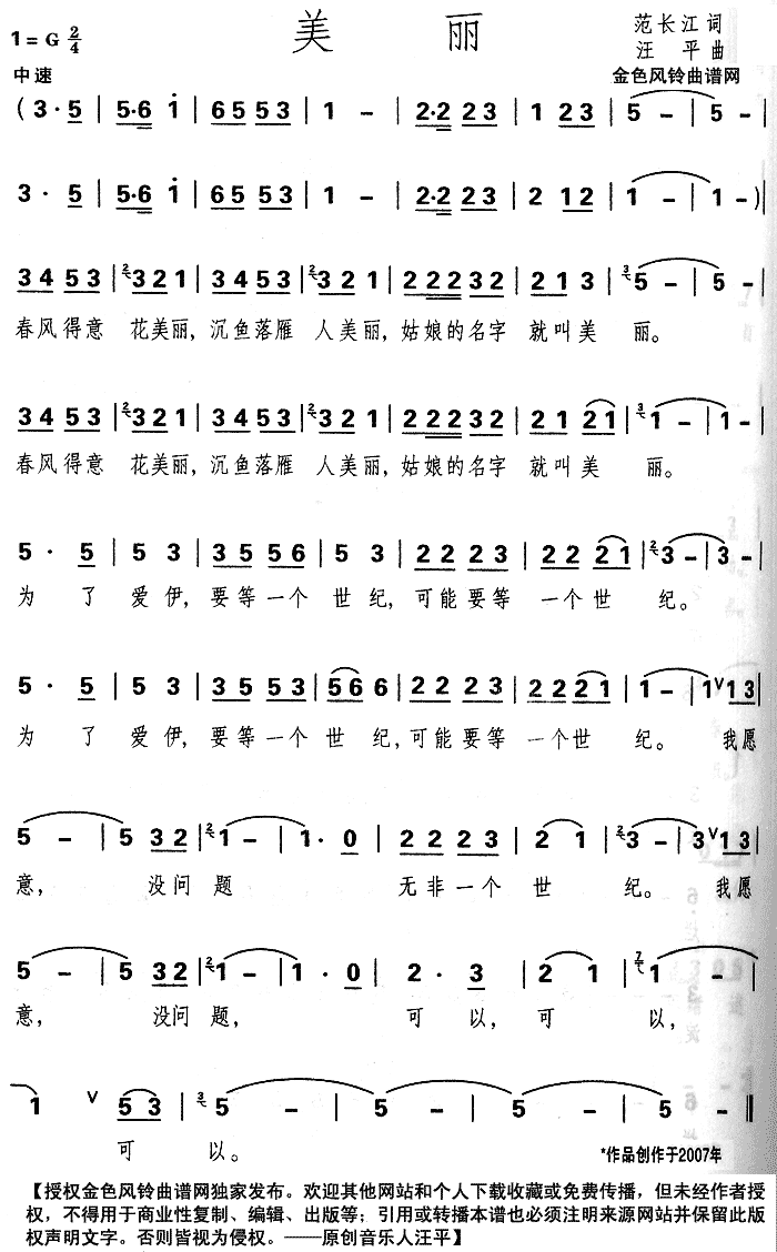 美丽(二字歌谱)1