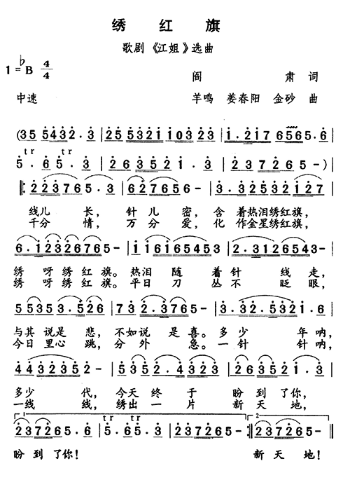 绣红旗(三字歌谱)1