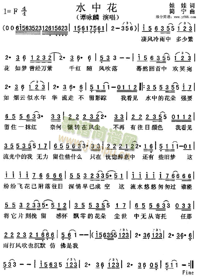 水中花(三字歌谱)1