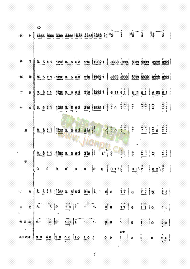 海岛盛开大寨花—民族乐器伴奏乐队类民乐合奏(其他乐谱)7