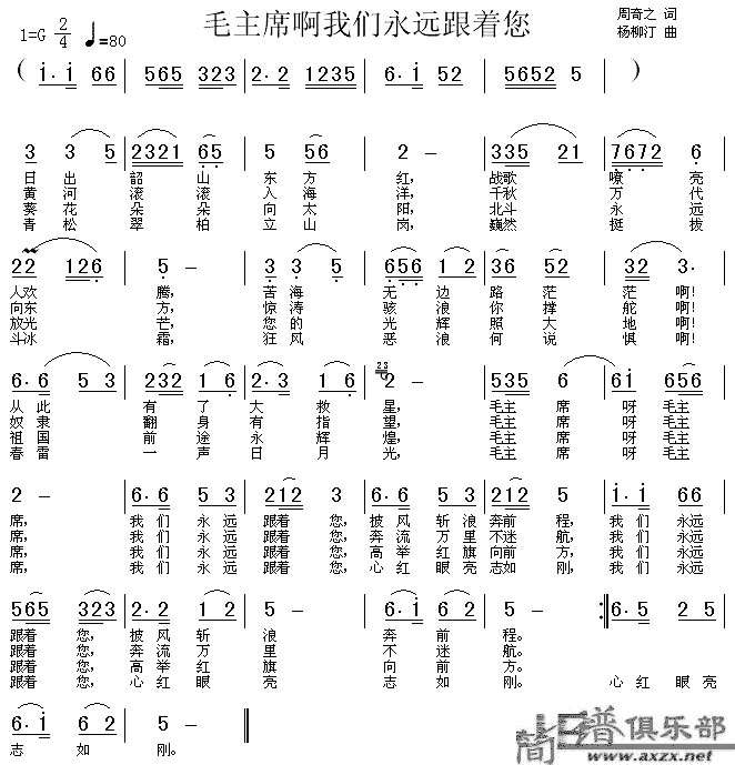 毛主席啊我们永远跟着您(十字及以上)1