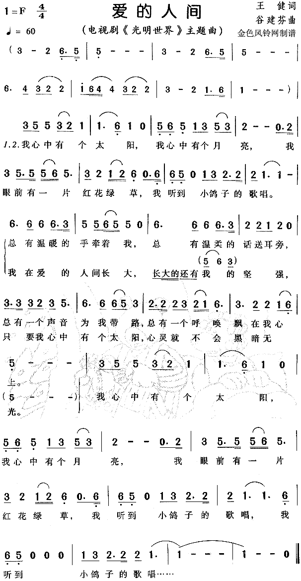 爱的人间(四字歌谱)1