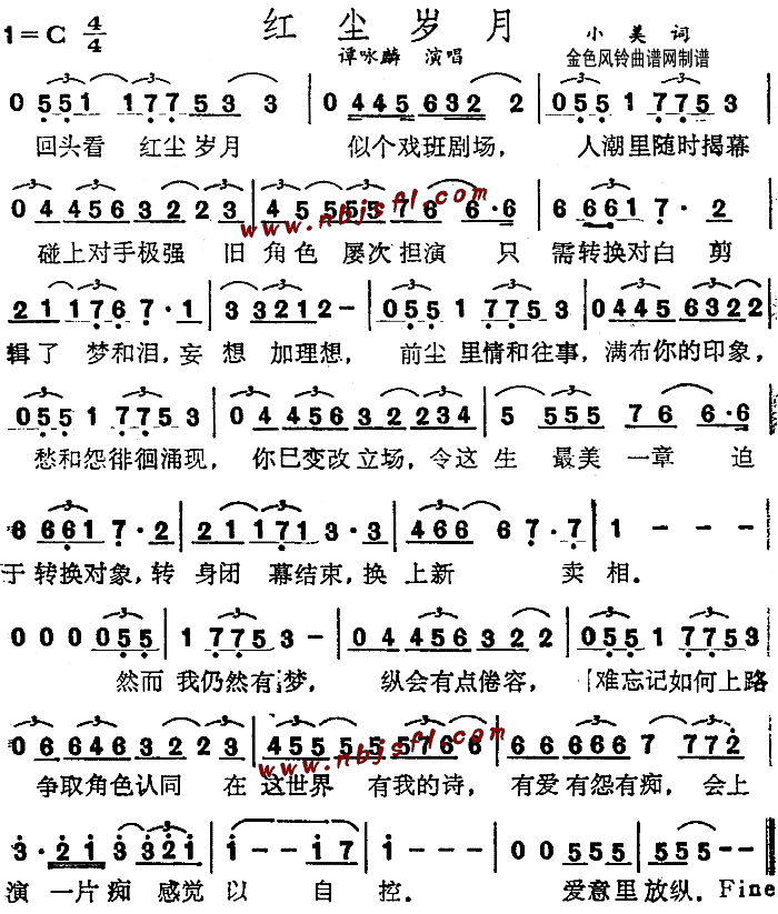 红尘岁月(四字歌谱)1