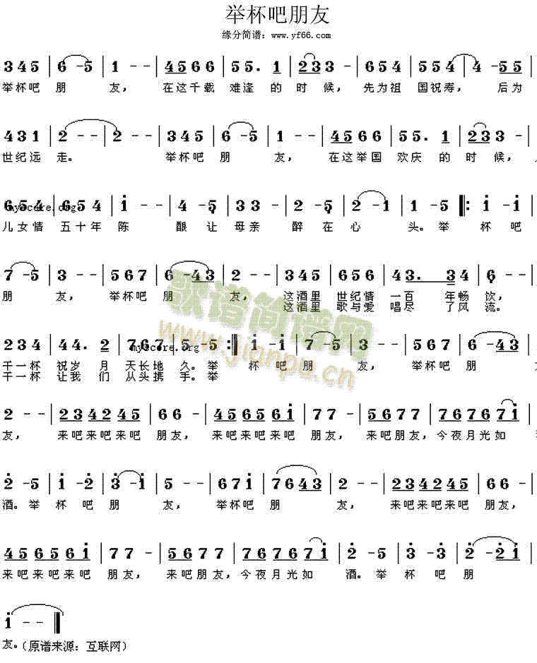 举杯吧朋友(五字歌谱)1