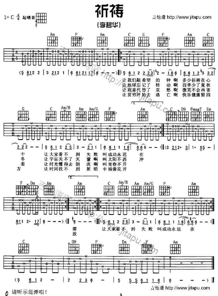 祈祷(吉他谱)1