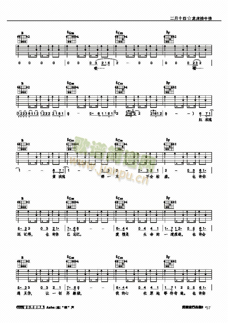 二月十四-弹唱吉他类流行(其他乐谱)3