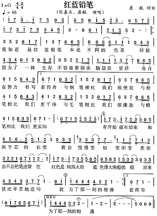 红蓝铅笔(四字歌谱)1