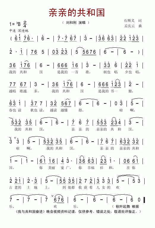 亲亲的共和国(六字歌谱)1