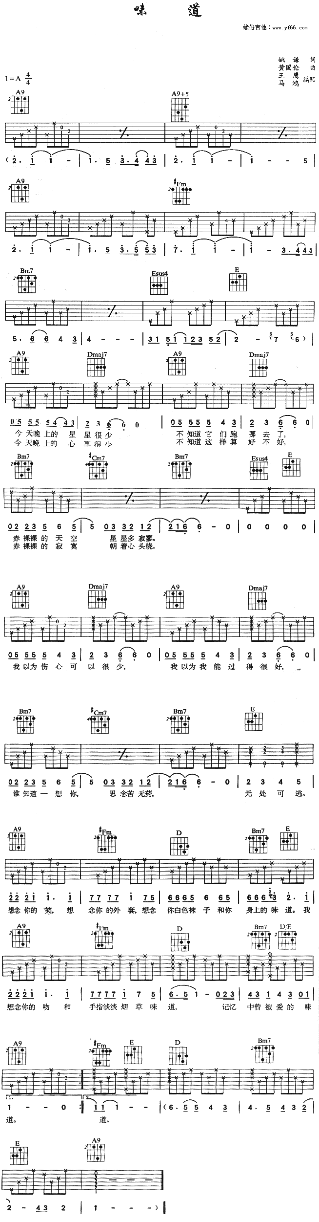 味道(二字歌谱)1