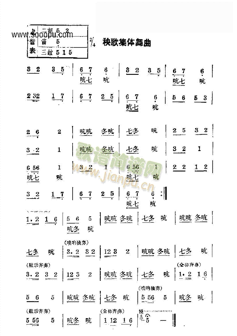 秧歌集体舞曲—国乐合奏曲乐队类民乐合奏(其他乐谱)1