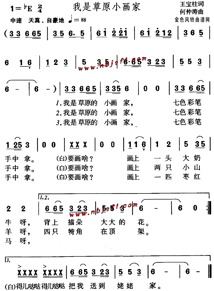 我是草原小画家(七字歌谱)1