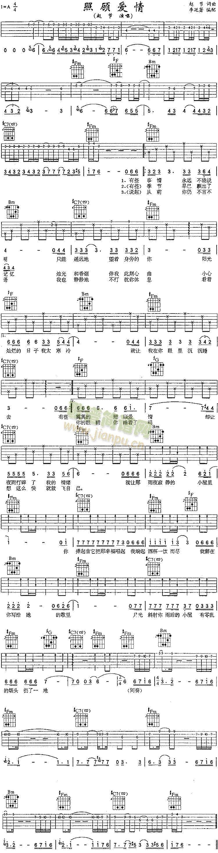 照顾爱情(四字歌谱)1