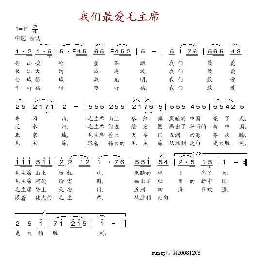 我们最爱毛主席(七字歌谱)1