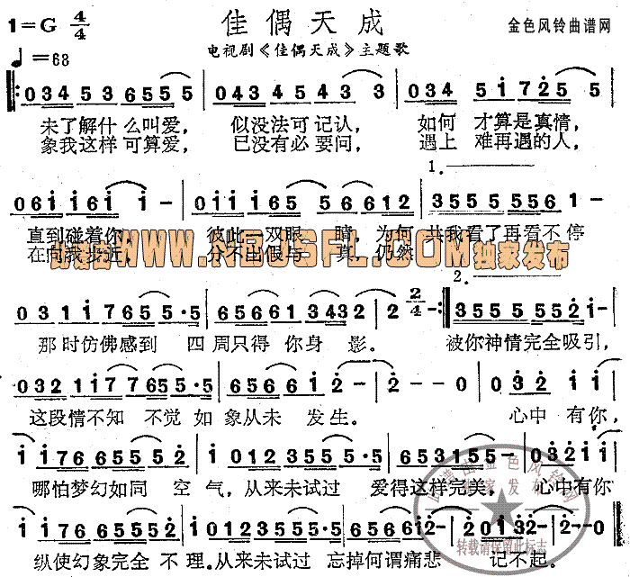 佳偶天成(四字歌谱)1