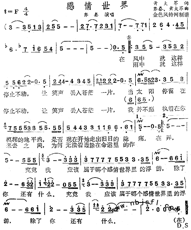 感情世界(四字歌谱)1