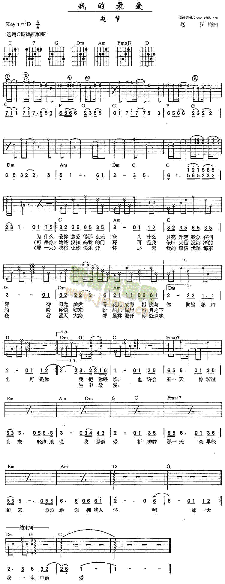 我的最爱(四字歌谱)1