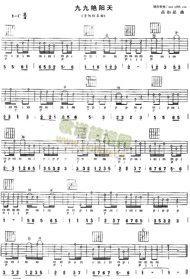 九九艳阳天(吉他谱)1