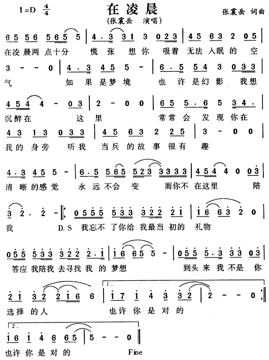 在凌晨(三字歌谱)1