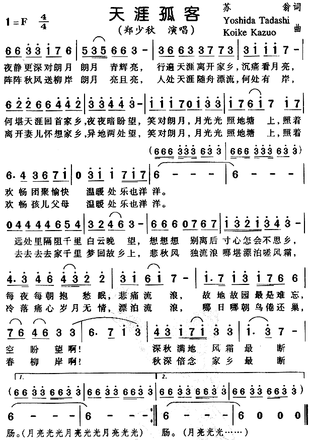 天涯孤客(四字歌谱)1