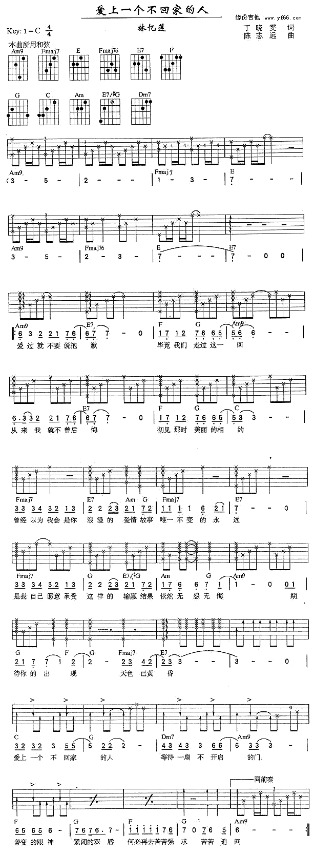 爱上一个不回家的人(九字歌谱)1