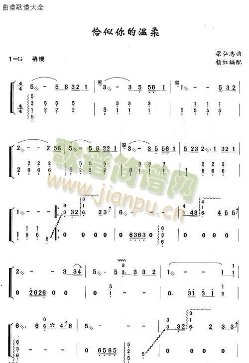 恰似你的温柔(古筝扬琴谱)1