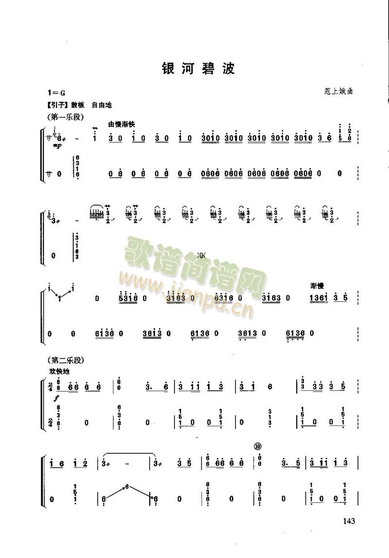 银河碧波6-古筝(古筝扬琴谱)1