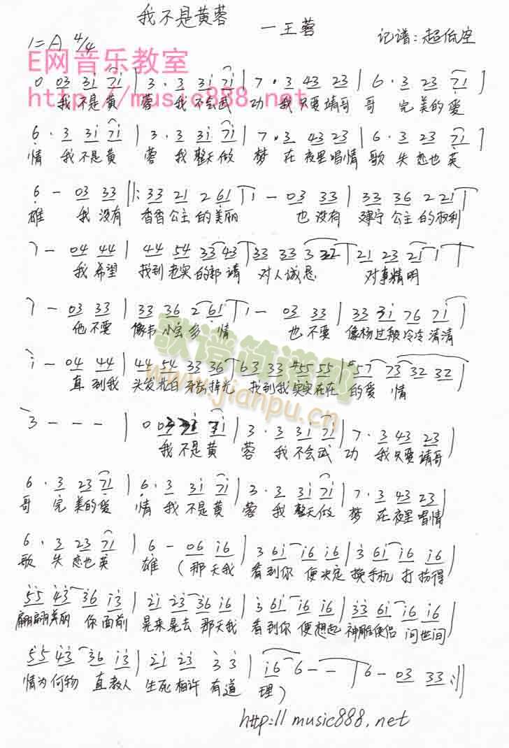 我不是黄蓉(五字歌谱)1