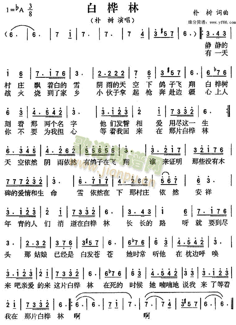 白桦林(三字歌谱)1