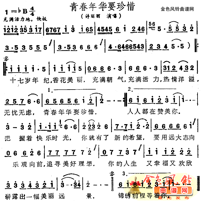 青春年华要珍惜(七字歌谱)1