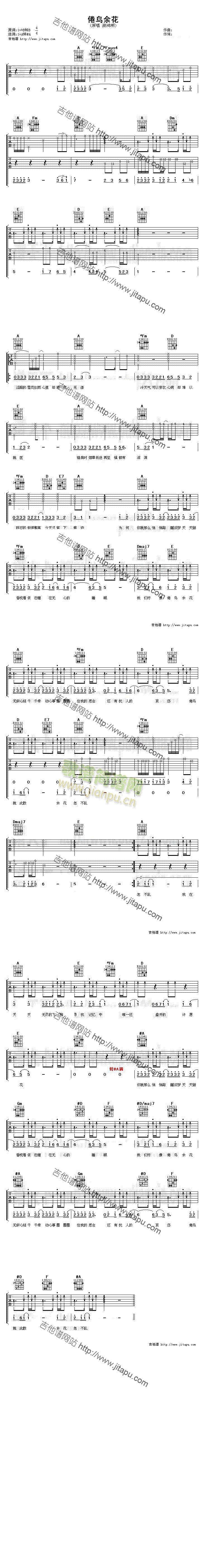 倦鸟余花(吉他谱)1