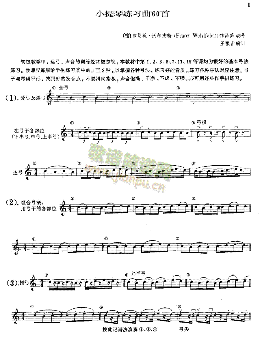 沃尔法特小提琴练习曲60首作品第45号弦乐类小提琴(其他乐谱)1