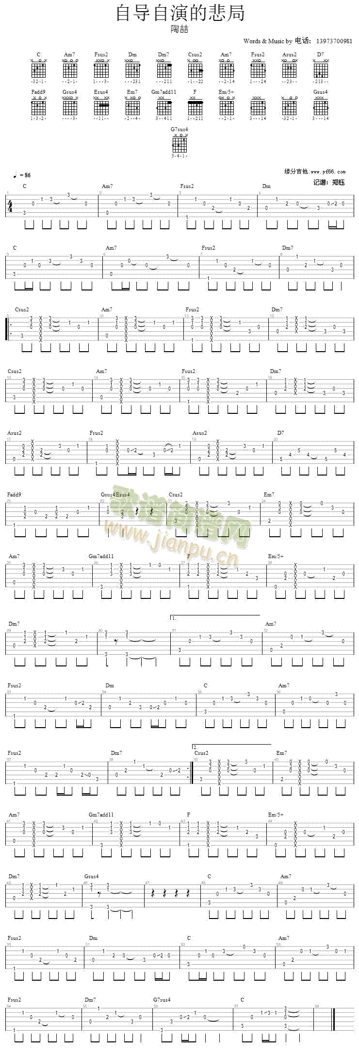 自导自演的悲剧(吉他谱)1