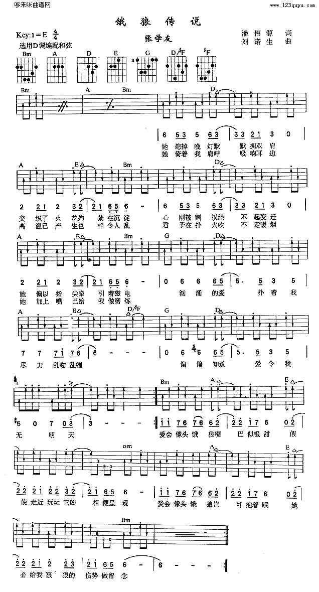 饿狼传说(吉他谱)1